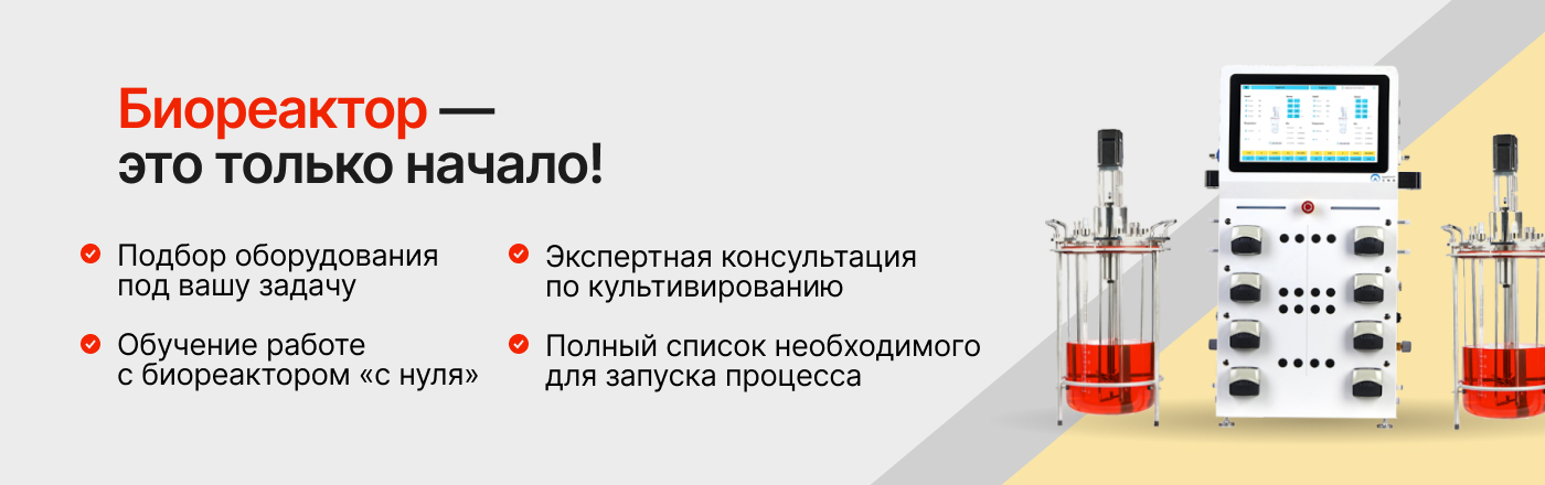 От идеи до масштаба! Биореакторы, которые творят будущее! Стеклянные биореакторы AbioBundle M