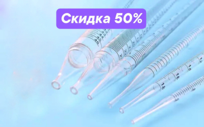 Серологические пипетки Servicebio — скидка 50%!