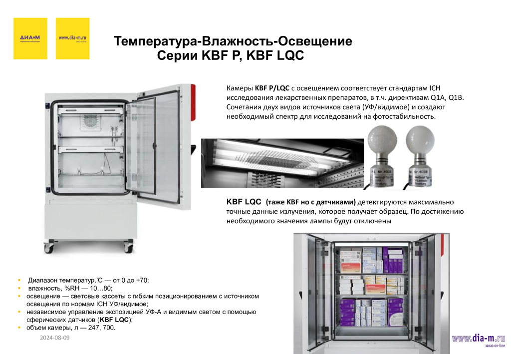 Особенности выбора климатических камер