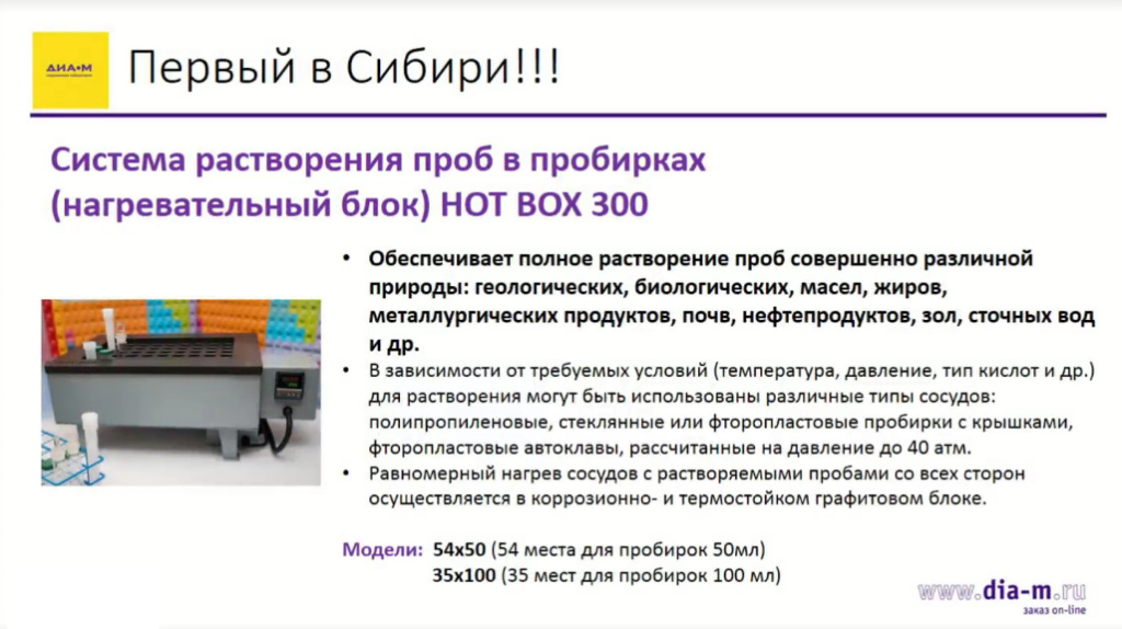 Первый в Сибири!!!