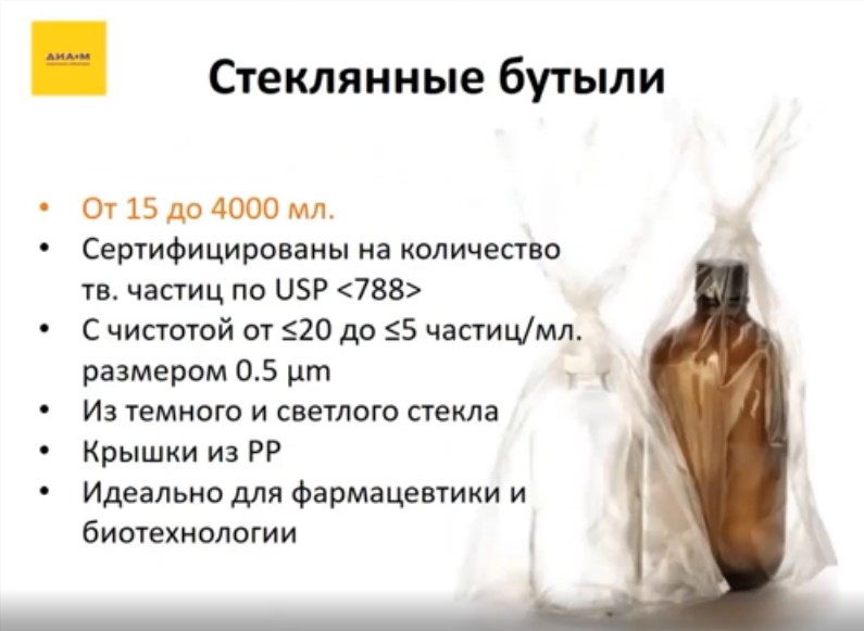 cтеклянные бутыли