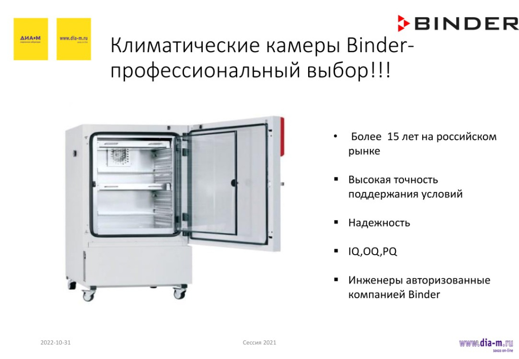 Климатические камеры Binder-профессиональный выбор!!!