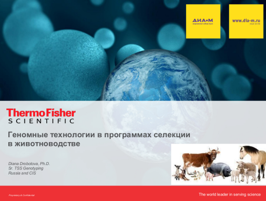 Геномные технологии