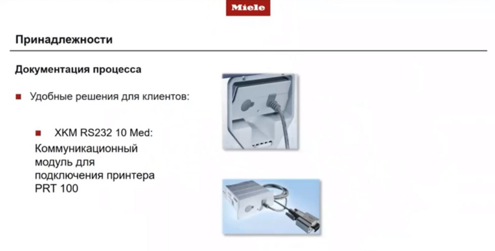 Принадлежности