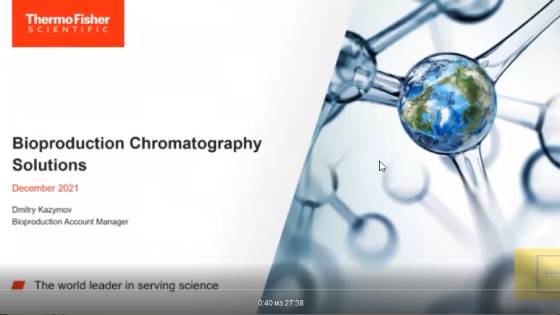 Уникальные сорбенты Poros, Thermo FS Доклад о сорбентах с уникальными характеристиками, применяемые в различных направлениях хроматографической очистки фарм субстанций