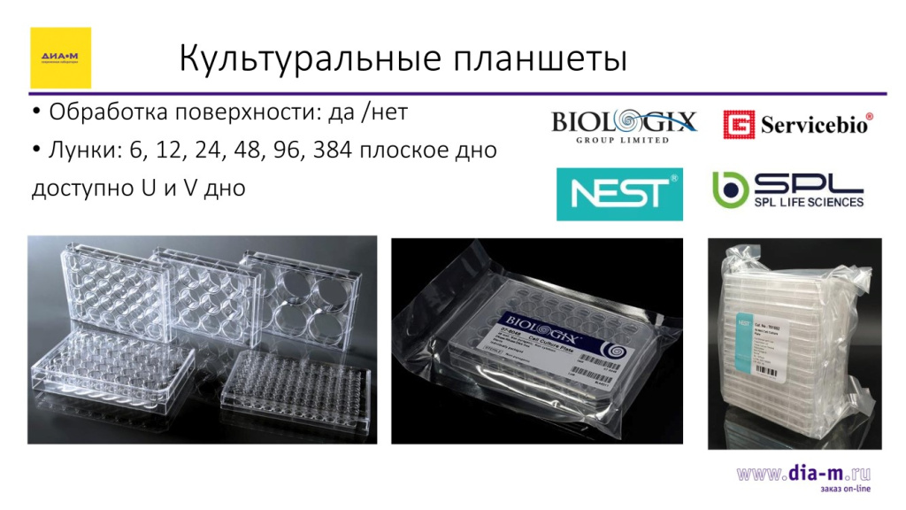 Культуральные планшеты