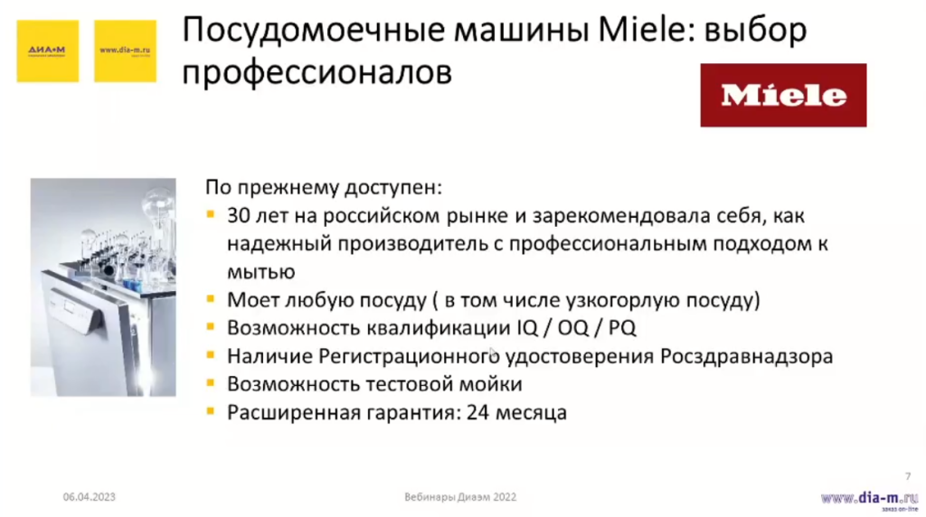 Современные лабораторные посудомоечные машины: возможности на грани фантастики 