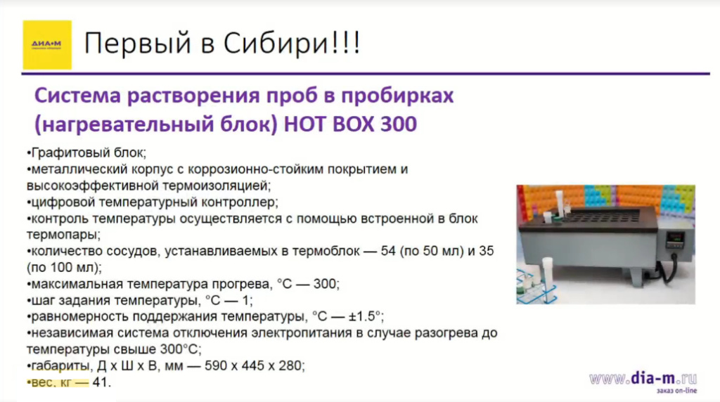 Первый в Сибири!!!-2