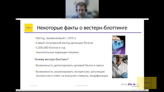 Блоттинг – это просто! Системы цифровой ПЦР Bio-Rad для контроля качества в фармацевтической технологии. Возможности применения спектрофотометрии в контроле качества биофармацевтических препаратов