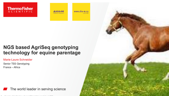 Применение в селекции сельскохозяйственных и домашних животных