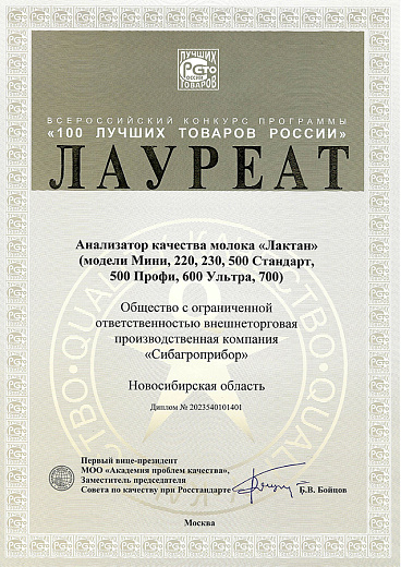 Анализатор качества молока Лактан 600 ультра, Сибагроприбор