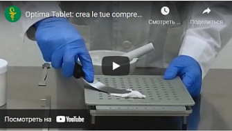 Устройство для производства таблеток без пресса Optima Tablet, Farmalabor, англ., 2014 г.
