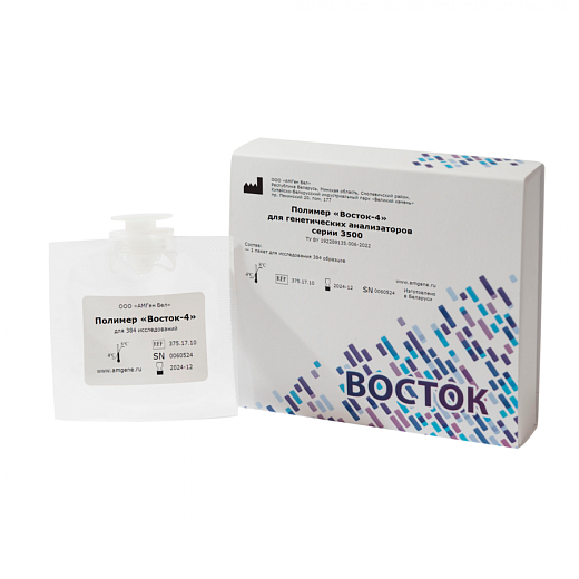 Полимер «Восток-4» для генетических анализаторов серии 3500, АМГен Бел